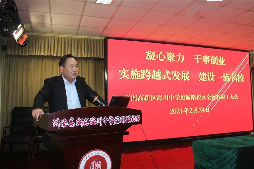 高新区发展保障部副部长,海川教育集团总负责人高一鸣校长为新学期做