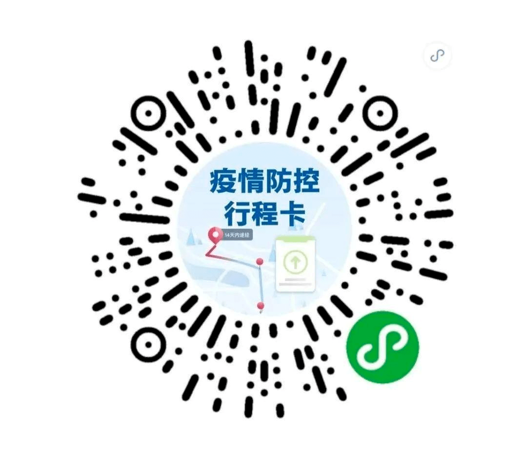 "行程卡"小程序码这里需要注意,7215行程卡不可使用境外的手机号