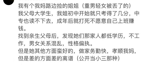 疑似大反转错换人生28年可能是偷换人生28年网友基因会遗传善恶