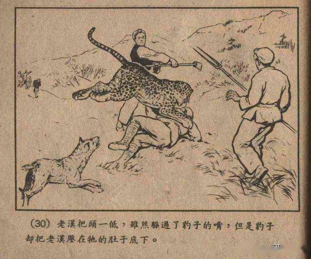 老版连环画老猎人