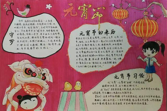 元宵节好词好句手抄报积累,一起品读名家笔下的元宵节