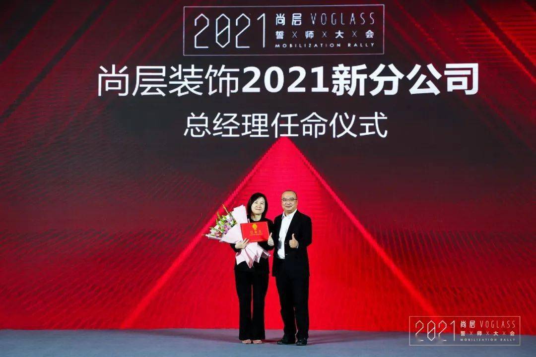 尚层装饰广州天河分公司总经理:陈亮尚层集团2020年度优秀表彰百团