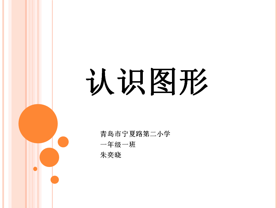 全纳深度学习金牌小讲师一年级一班朱奕晓