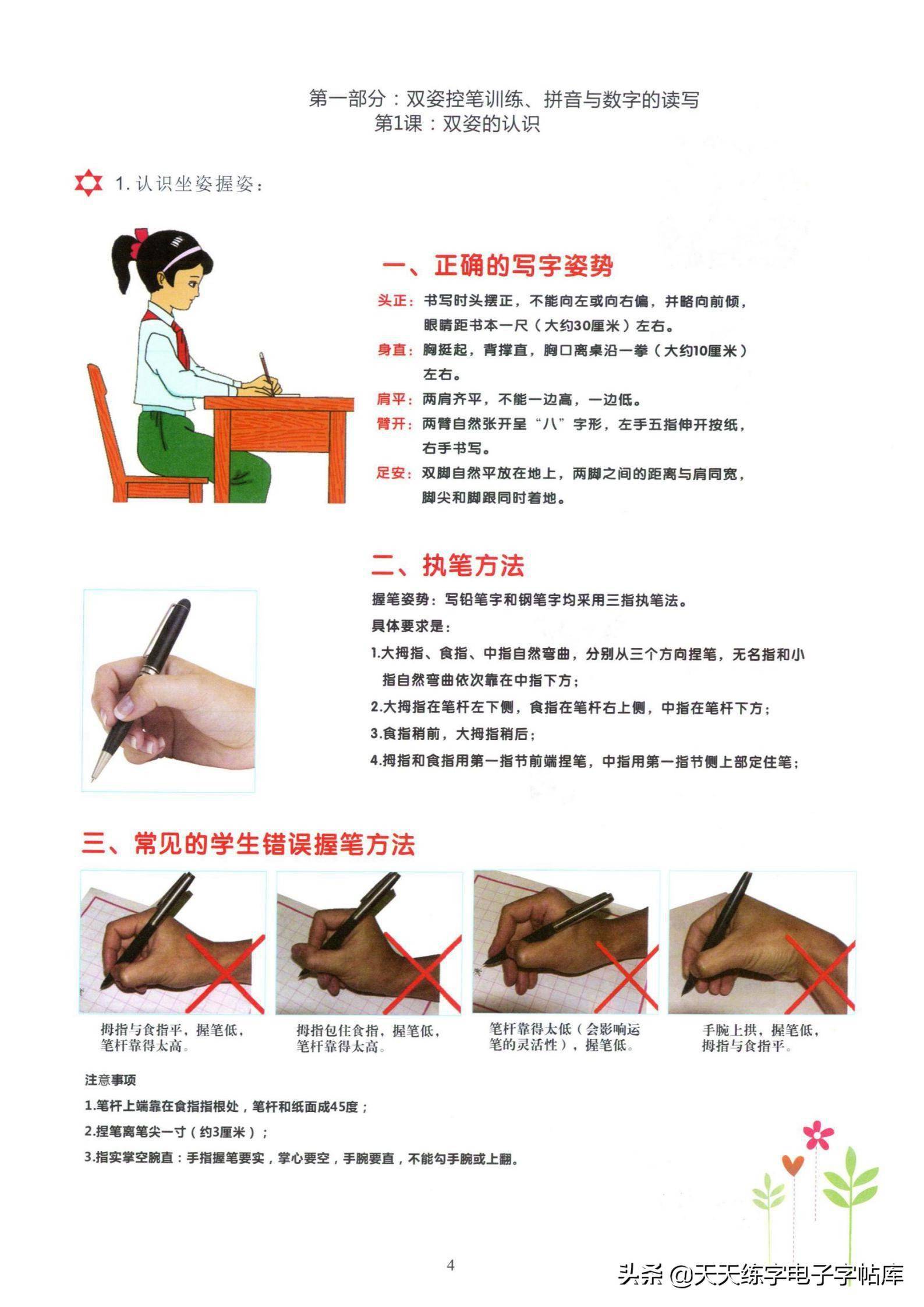 幼小衔接课程资料分享,坐姿 拼音 英文字母 汉字书写