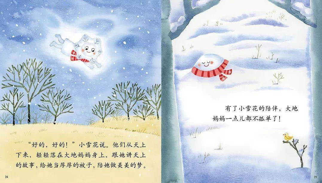 【听小雨姐姐讲《婴儿画报》睡前故事】呼唤小雪花