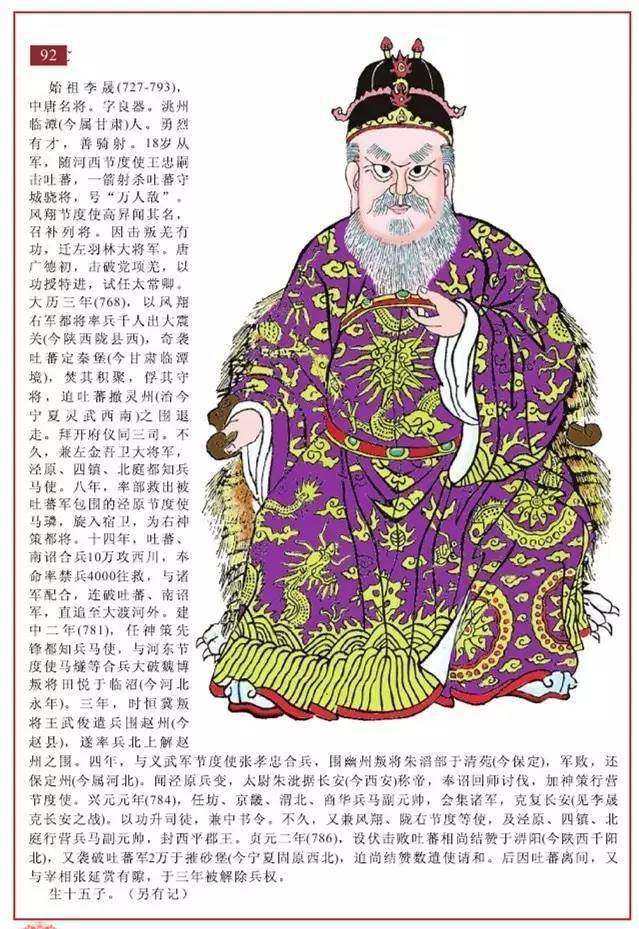 李晟的高祖父李芝,曾祖父李嵩,祖父李思恭都并不显赫,或为小官,或任