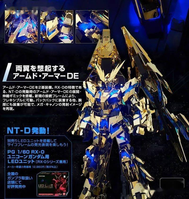 【拼装】金色の不死鸟!万代:网限 pg rx-0 独角兽高达