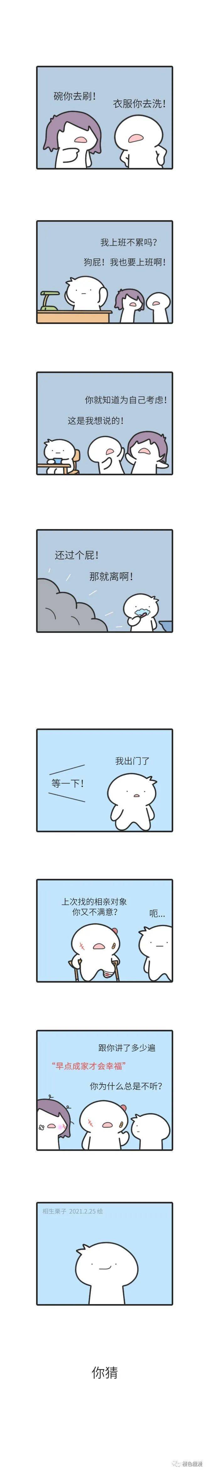 2021-02-27 00:20来源:樱色狸漫(侵删)漫画原作者微博:相生栗子 返回