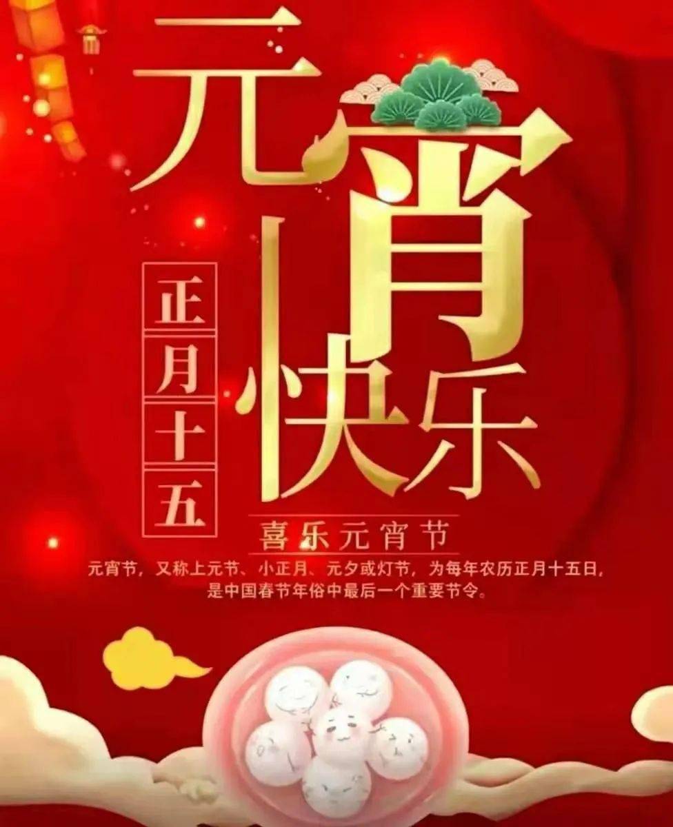 祝全县人民元宵节快乐!