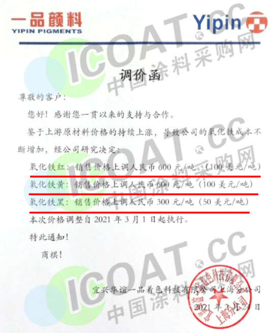 清远双江颜料发函称:自2月22日起, 产品销售价格在原价基础上每吨上调