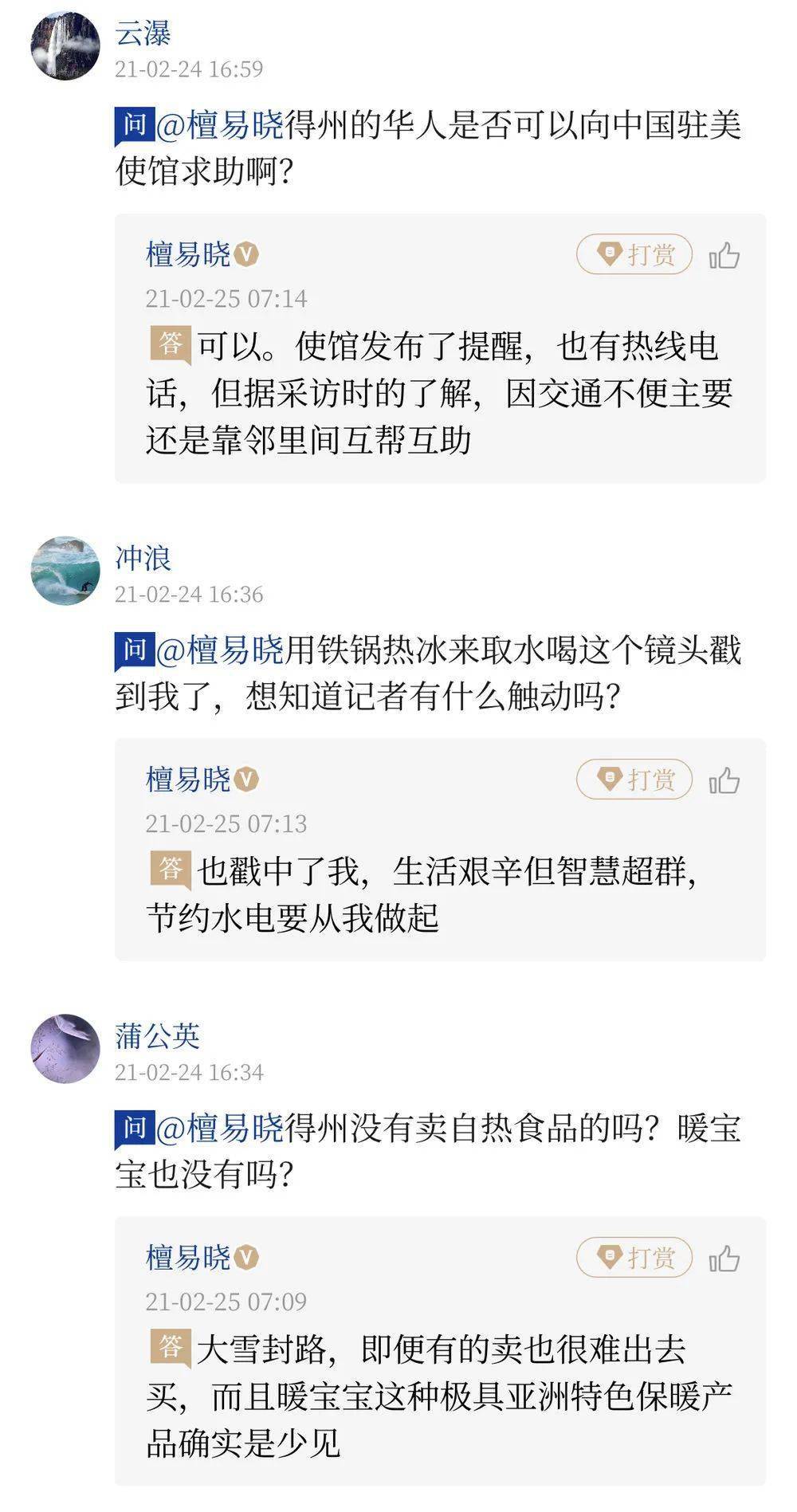 新华社记者  檀易晓 和网友连线