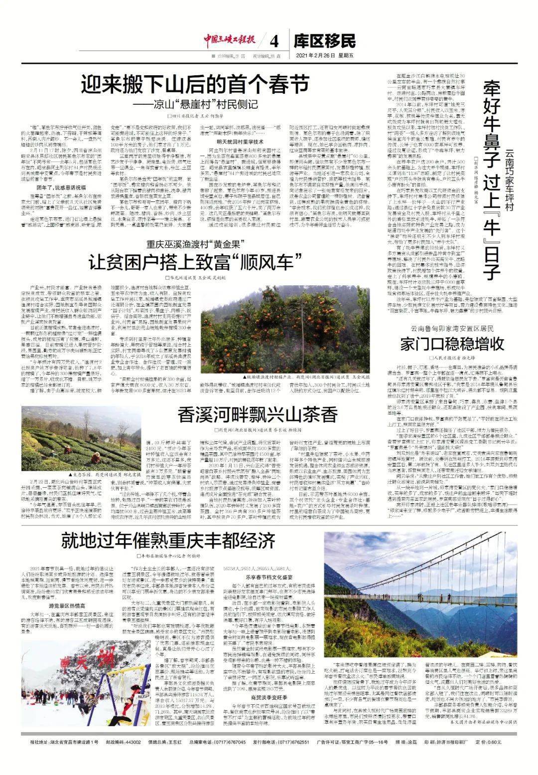 《中国三峡工程报》近期报纸回顾丨2021年2月26日电子版