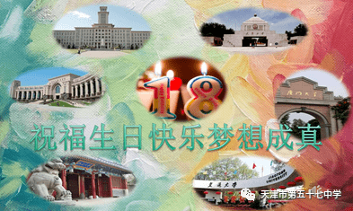 第二项为共庆十八岁集体生日,在欢快的生日祝福歌中,同学们许下了美好