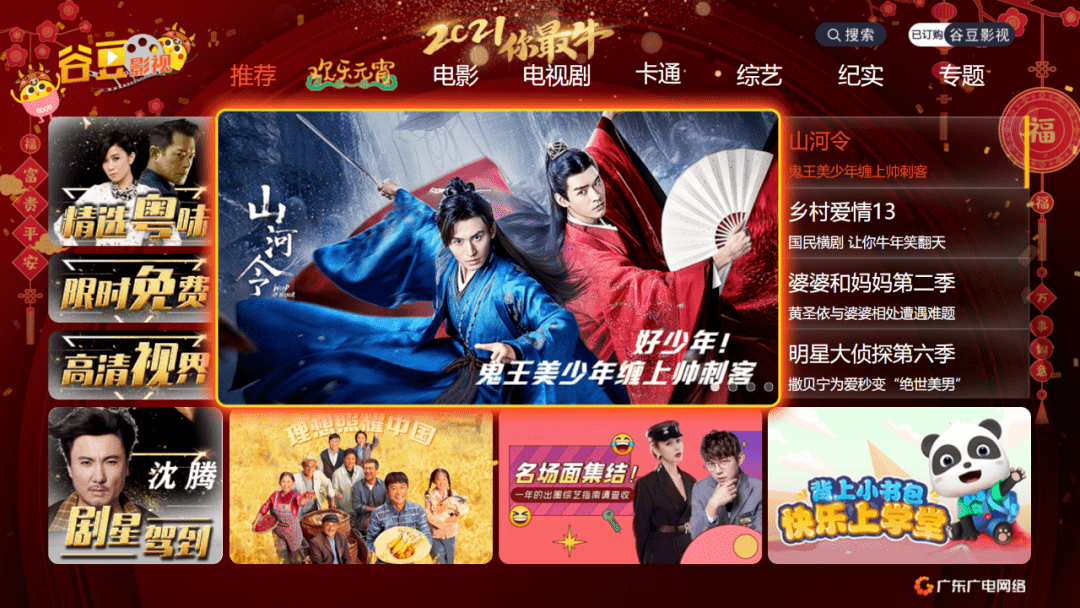 《山河令》高燃开播,有你们在的地方就是江湖!