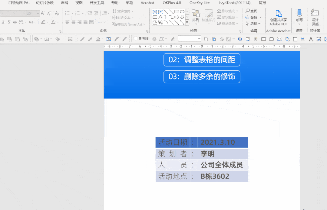 ppt小技巧:利用表格排版内容