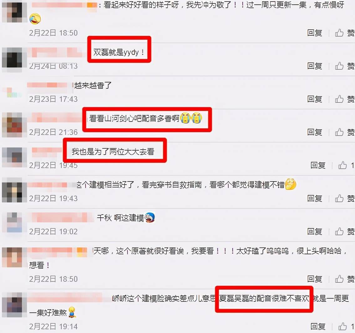山河剑心建模秒劝退全靠剧情声优挽回耽改热潮粉丝恐下架