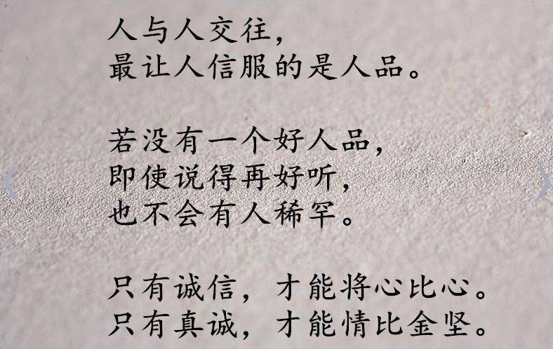 做人,重在人品,贵在良心!