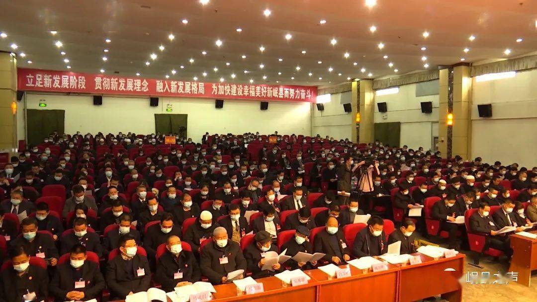 岷县第十六届人民代表大会第五次会议隆重开幕