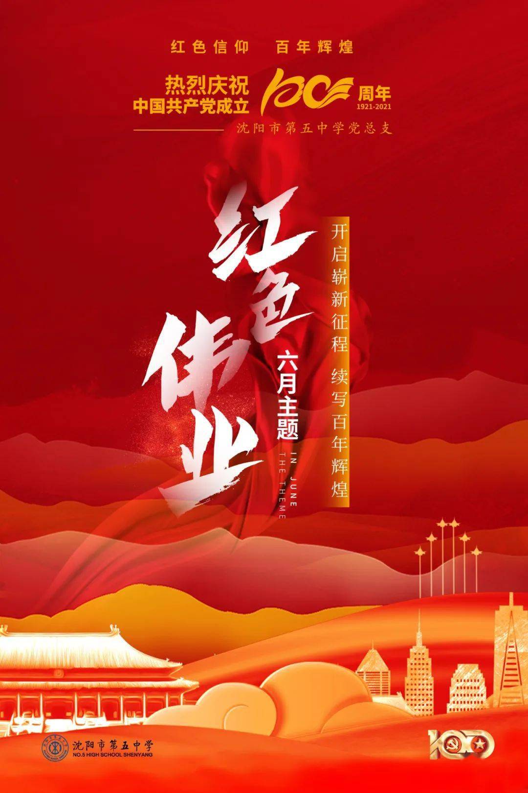 建党100周年 | 红色画卷,百年芳华——我校党总支庆祝