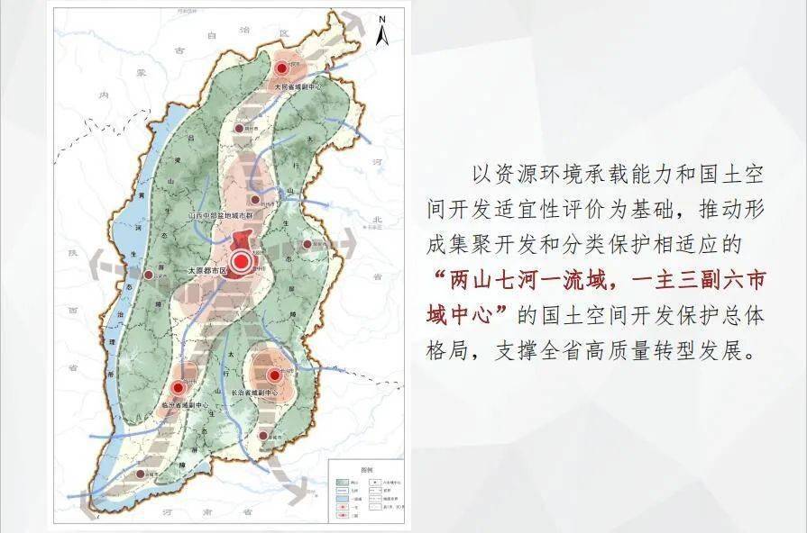 山西省国土空间总体规划公示