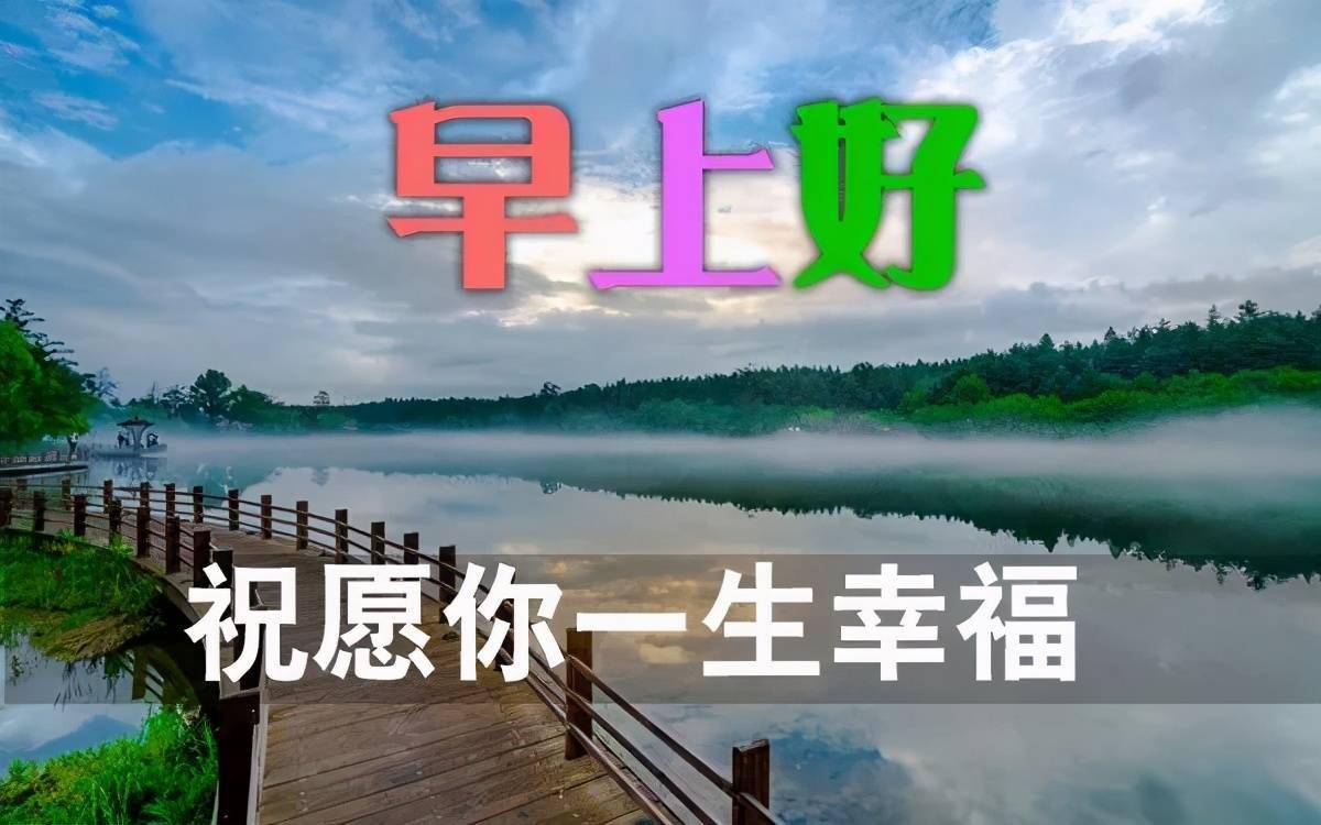 路不在脚下,路在心里,愿你的路程平安幸福,早安