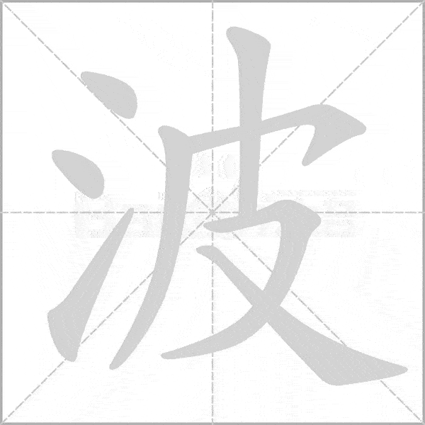 拼音 láo  部首 艹 笔画    课文7 一匹出色的马 拼音 pǐ 拼音 mèi