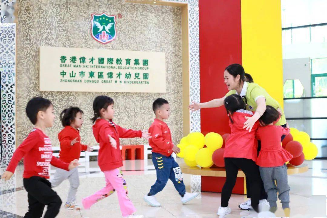 中山市东区伟才幼儿园欢迎您welcometodongqugreanmankindergarten