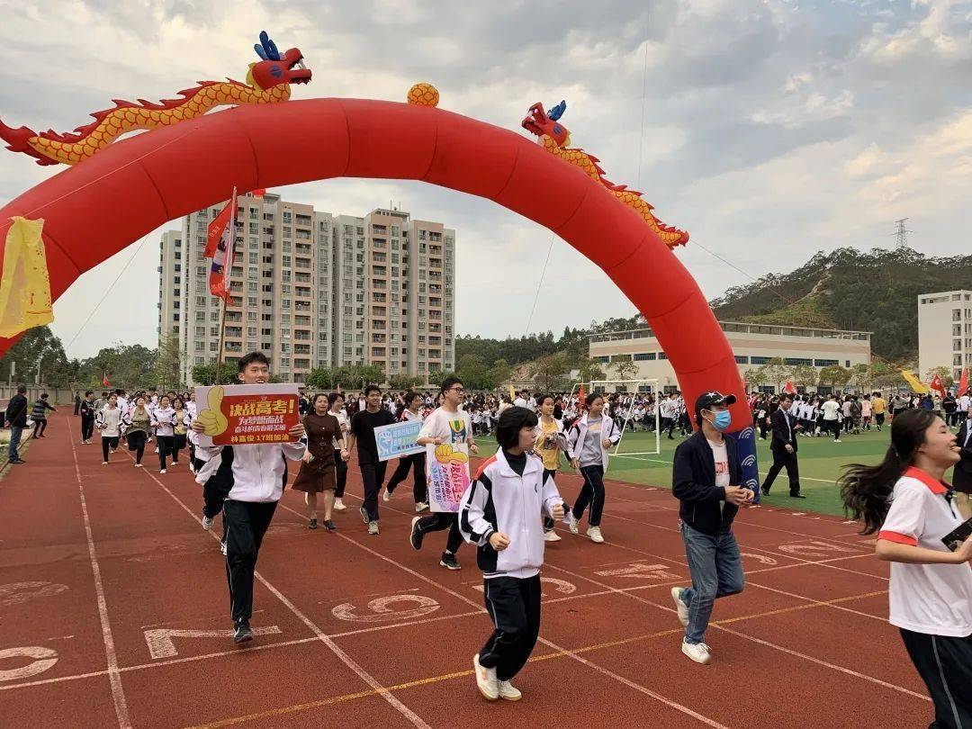 弘毅笃行奋战百天惠东荣超中学高考百日誓师大会