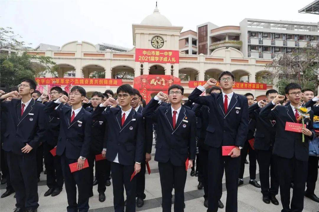 十八而志梦起航丨中山学子成人礼一起来感受18岁的美好