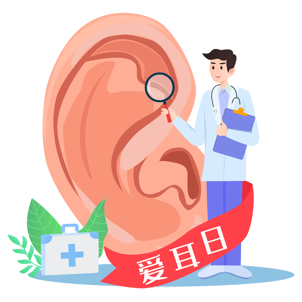 全国爱耳日——人人享有听力健康