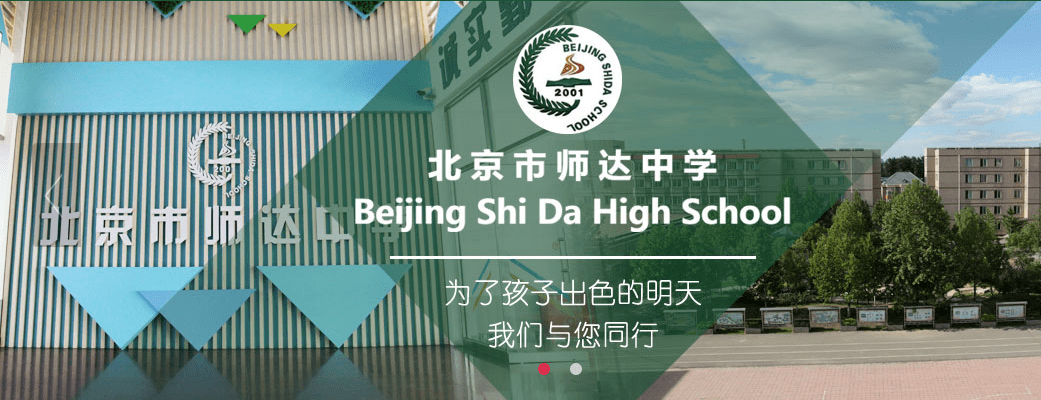 在具有北京衡水中学之称的师达中学学习究竟怎么样