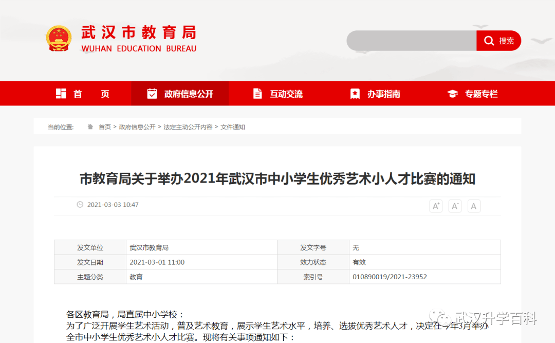 教育局官宣2021年艺术小人才比赛通知出炉3月28日举行