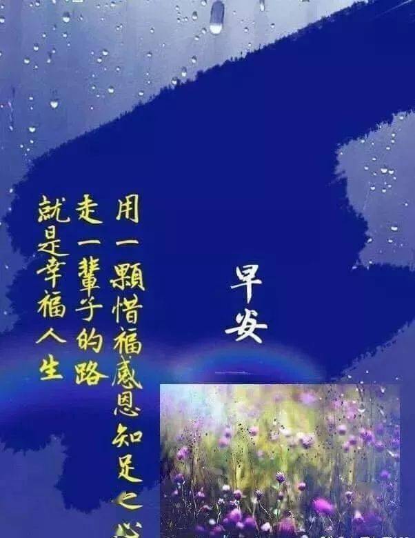 新版早上好温馨问候语祝福短信,祝你天天好心情!