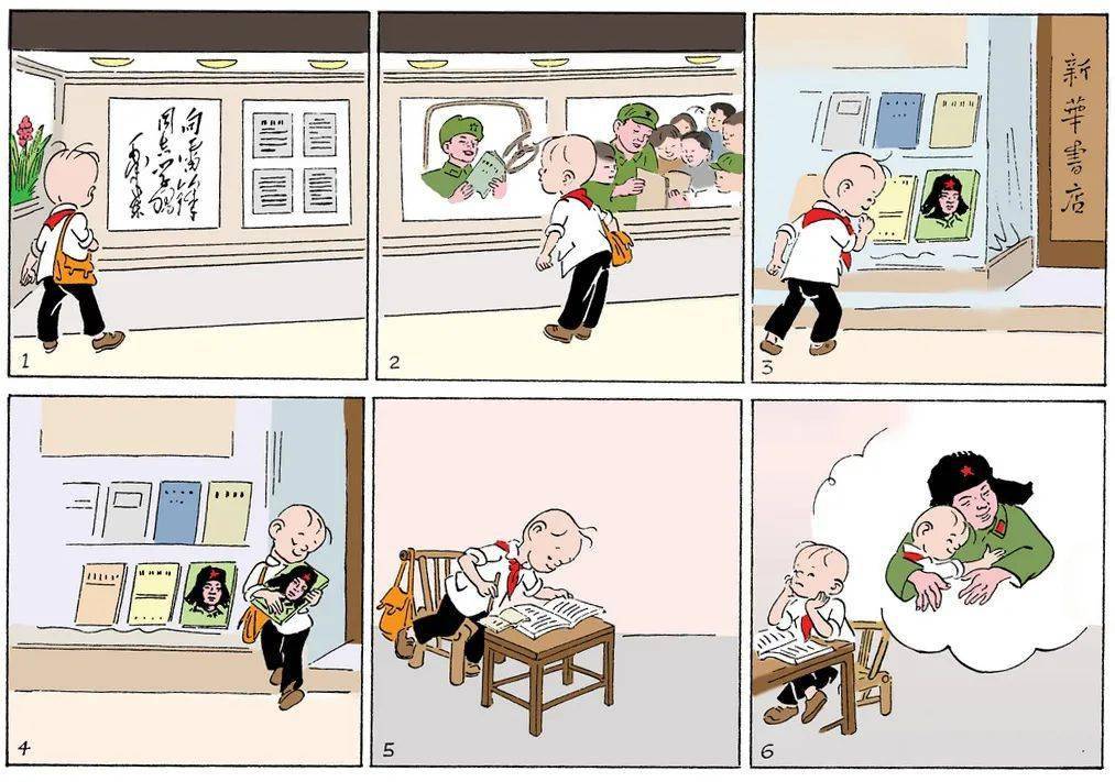 三毛漫画学习雷锋好榜样