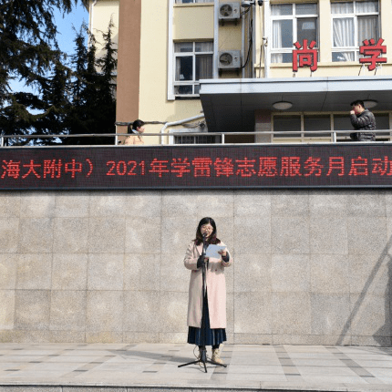 青春志愿 一一青岛三十九中(海大附中)举行学雷锋志愿服务月启动仪式