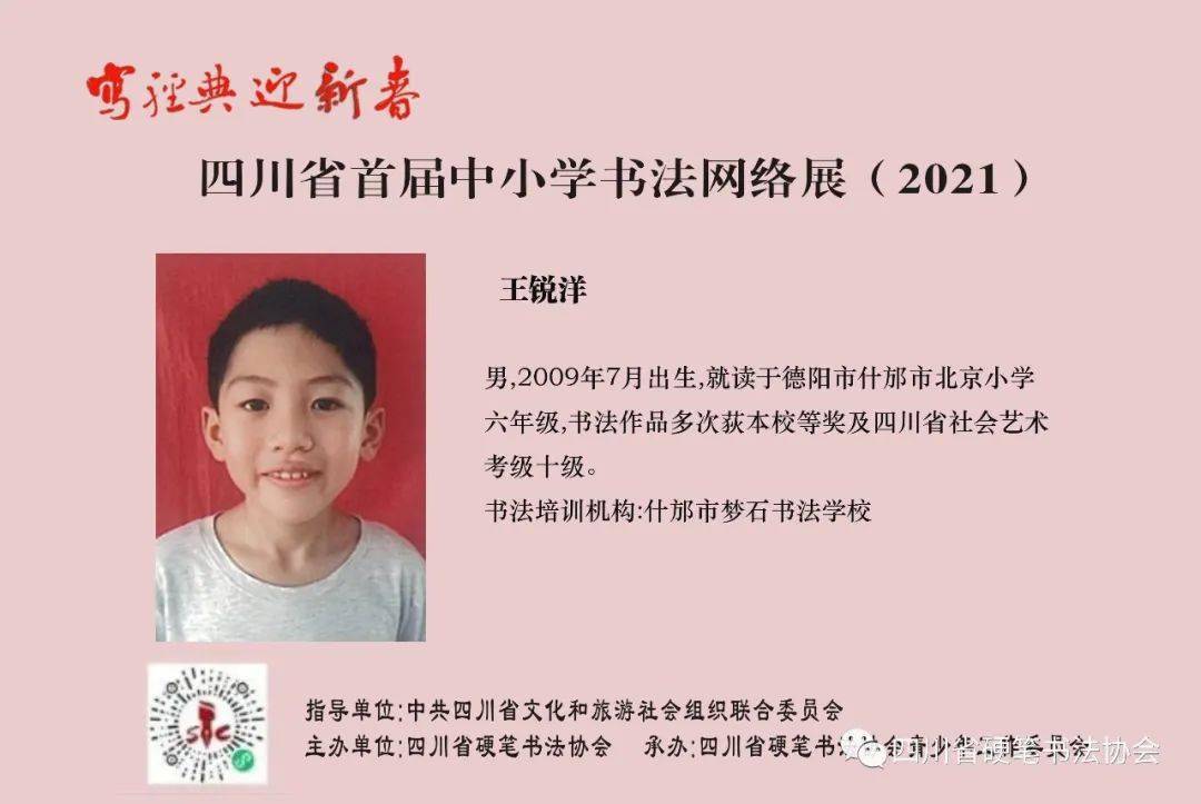 四川省首届中小学生书法网络展(2021-第十一集_王锐洋