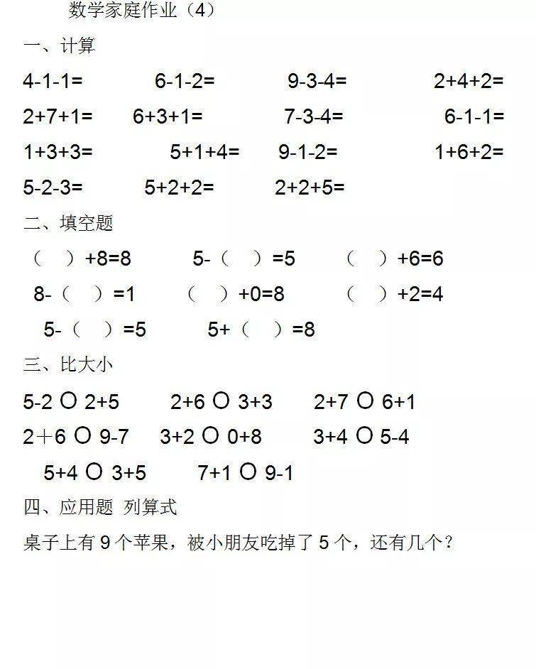 一年级数学家庭作业12套(口算 填空 比大小 应用题),题型全面