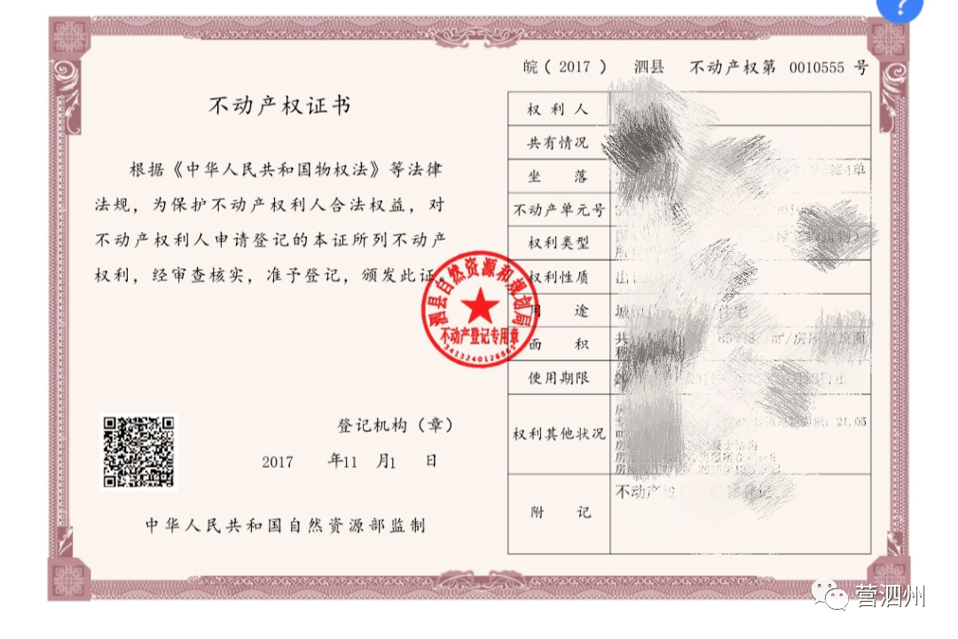 自2021年2月26日起,泗县不动产登记中心全面启用不动产登记电子证书