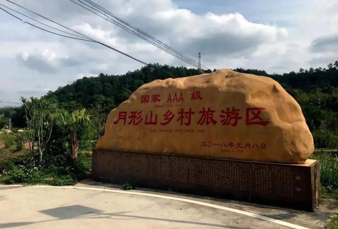 月形山乡村旅游区