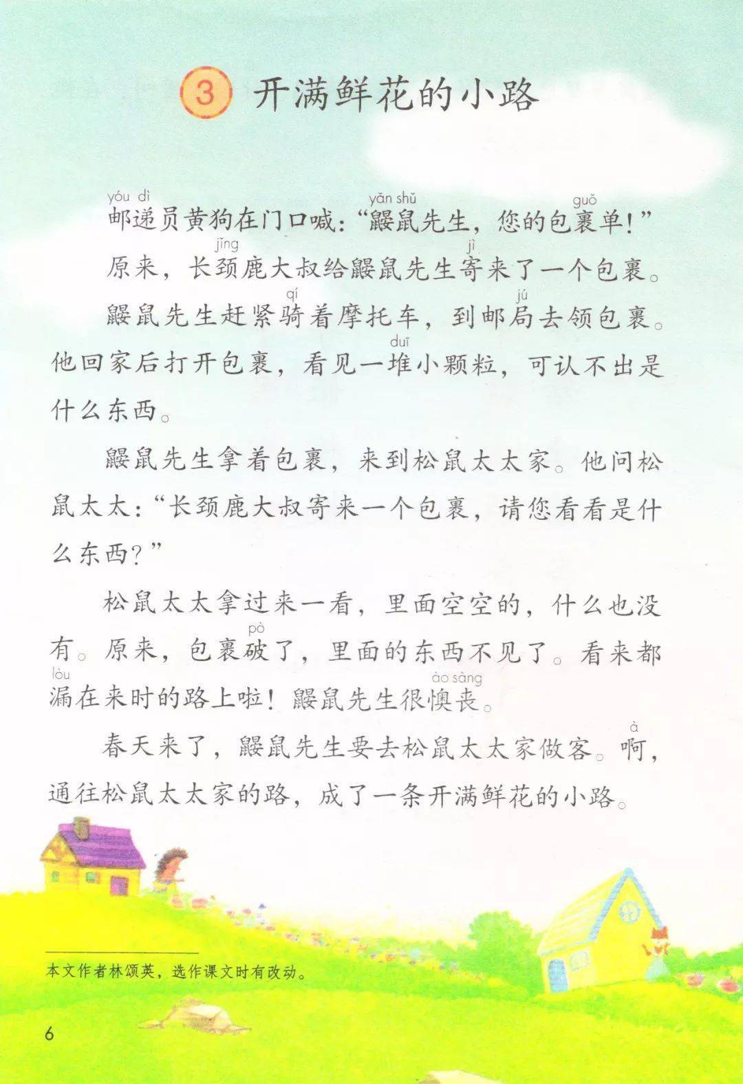 知识预习二年级部编版语文下册课文3开满鲜花的小路重点汇总同步练习