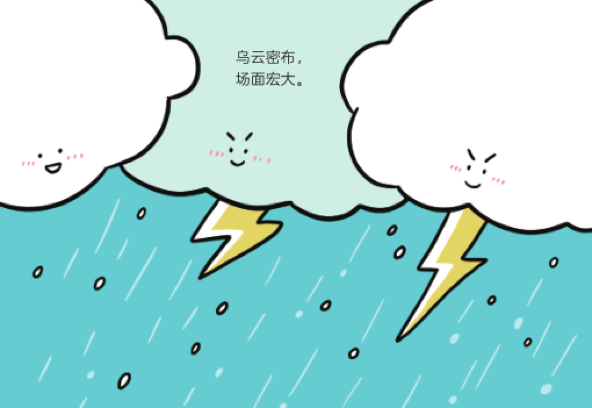 气象专家 漫画形象带你认识十大天气主题,了解大自然的奥秘