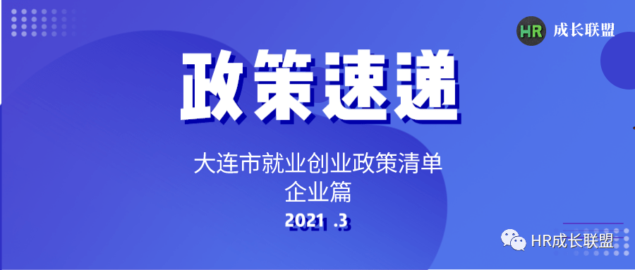 【政策速递】政府补贴又双叒叕来了-企业篇_就业