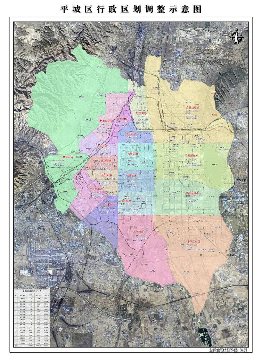 平城区最新行政区划 18个街道正式挂牌 你家归哪?