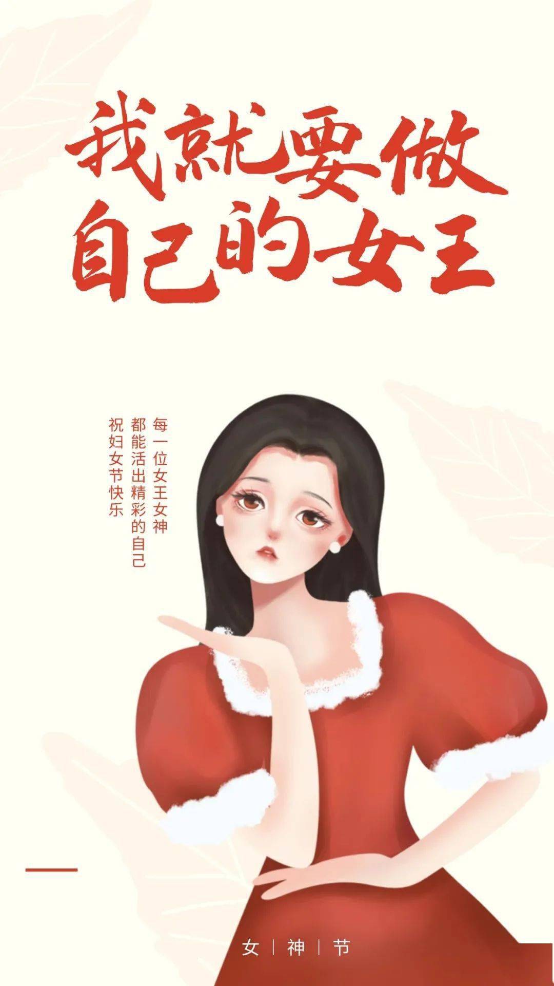 3月8日早安 | 女神节快乐