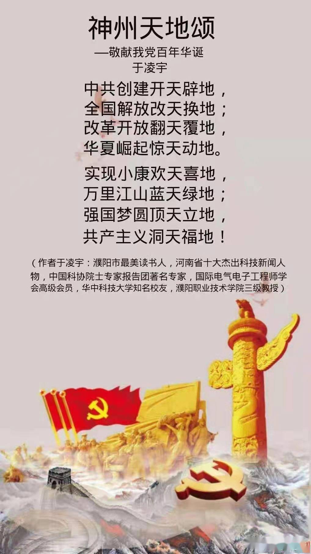 濮阳市最美读书人于凌宇——赞党百年伟绩 推进党史学习