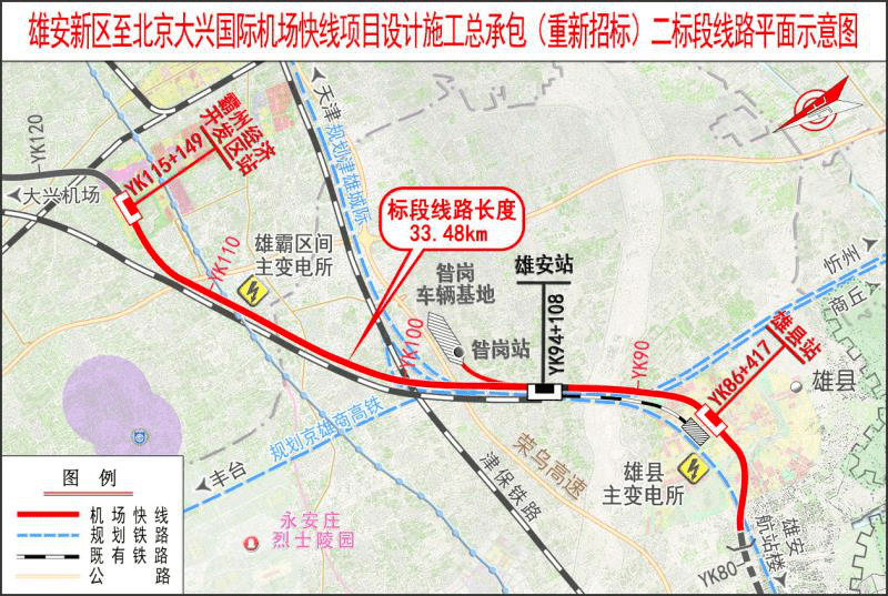 雄安新区至北京大兴国际机场快线项目二标段示意图