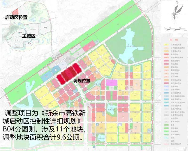 新余这个片区部分地块将调整还有恒大文旅小镇