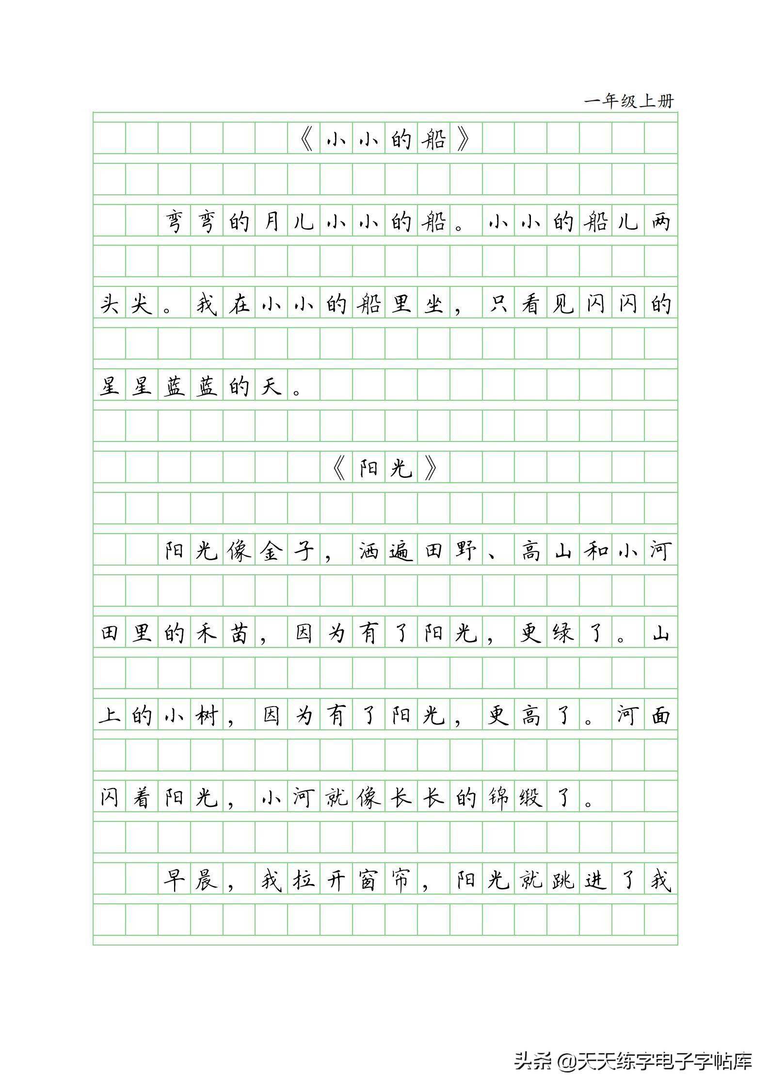 作文格专项训练内容精选小学一年级课文抄写