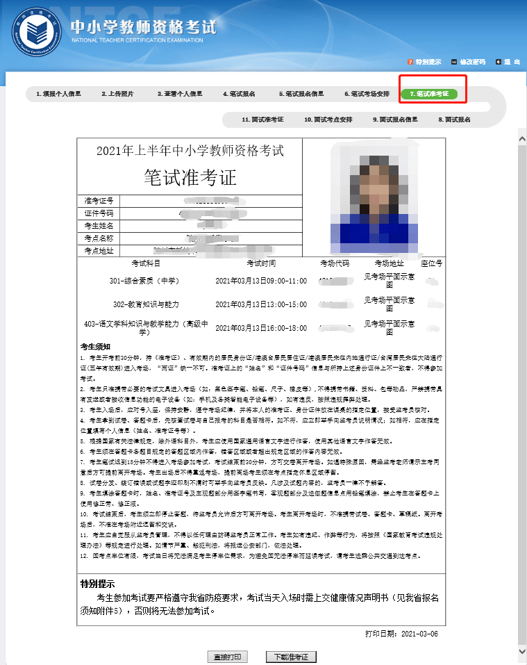 以上就是查看考场,打印准考证的具体流程了,教资笔试马上就要开始了