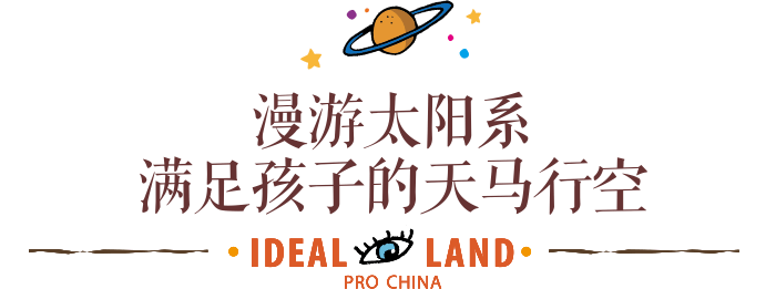 活动推荐 探索宇宙奥秘《漫游太阳系》四月再临上海